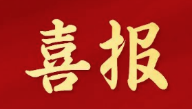 喜報(bào) | 廣州新仕誠企業(yè)發(fā)展股份有限公司榮獲“廣東省歷史文化保護(hù)傳承工作先進(jìn)集體”稱號